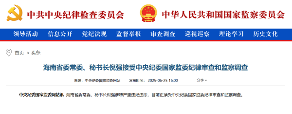 悦配资 中纪委通报，倪强接受审查调查_大皖新闻 | 安徽网