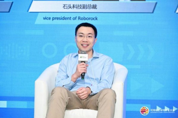 好牛 石头科技副总裁乌尔奇出席可持续全球领导者大会，探讨机器人形态的“场景最优解”