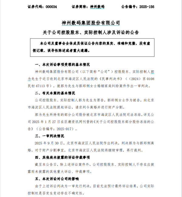 益阳指 神州数码：郭某和郭某某，离了！